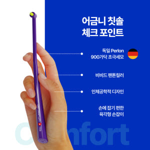 덴티넘 어금니칫솔 독일 첨단 작은헤드 치과칫솔 교정용 잇몸 사랑니 임플란... 실사용 후기 | 효과 있을까? - 상품 이미지 4