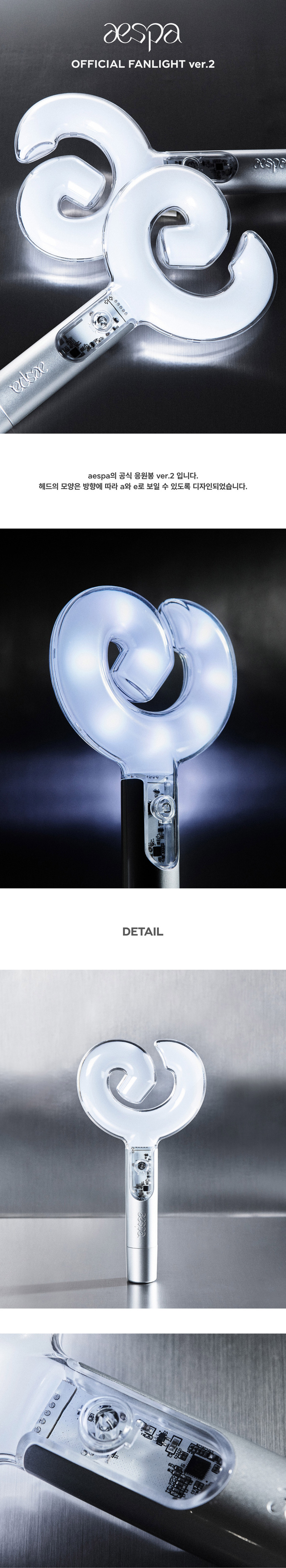 aespa Lightstick