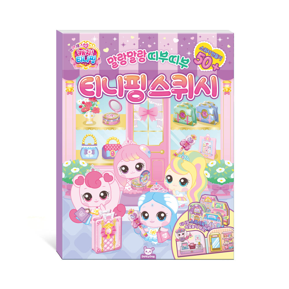 프린세스 티니핑 스퀴시 만들기 도안 종이스퀴시 장난감 세트 - 상세 이미지 2