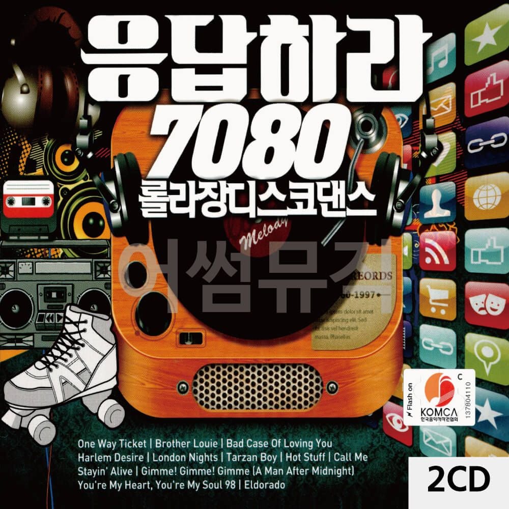 응답하라 7080 2CD - 상품 이미지