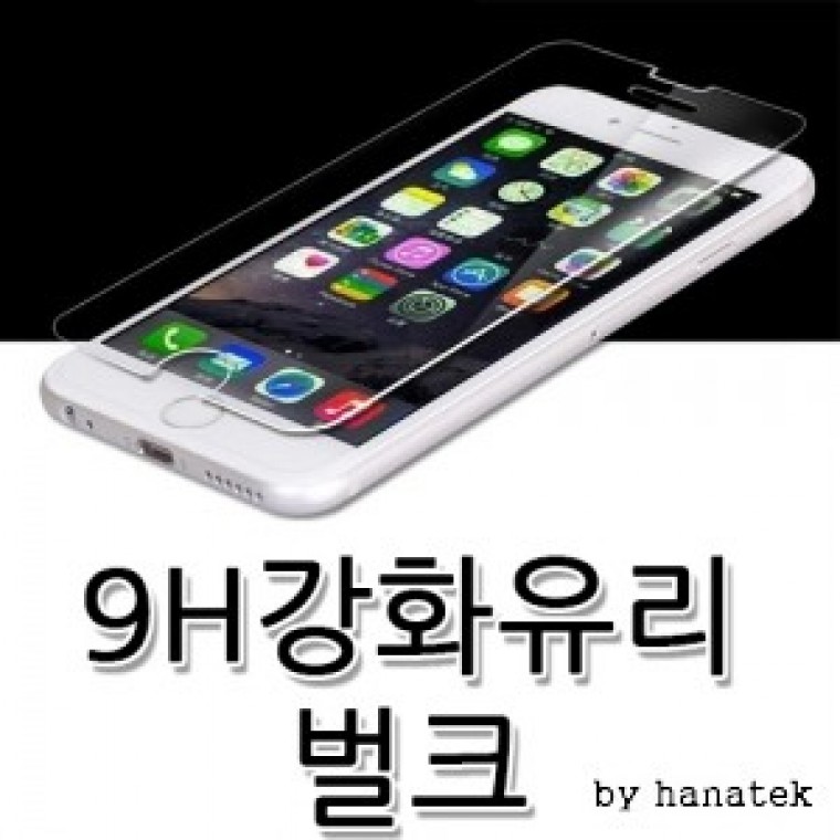 9H강화유리(벌크5매) 매장용/S20 S20울트라/G981/G988/아이폰8/아이폰11 - 상품 이미지