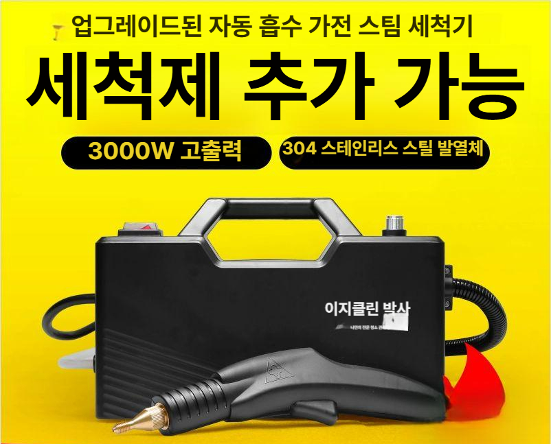 고온 고압 가정용 업소용 세척 살균 청소 도구 세트 블랙 3000 직분사 스팀 - 상세 이미지 3