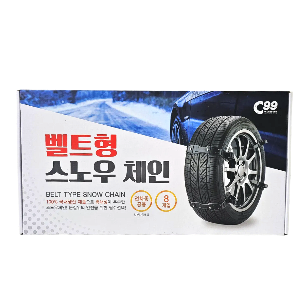 국산 C99 고강도 벨트형 스노우 체인 (1887) 간편설치 초합금스파이크 - 상세 이미지 2
