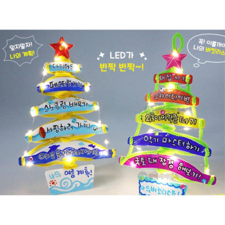 신입사원 입사 새해 계획 목표 작성 벽걸이트리 만들기 예비중 중등교구 교실꾸미기