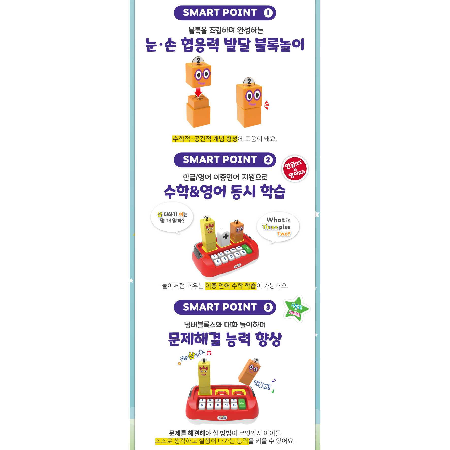 넘버블록스 스마트블록 블럭 놀이 세트 기초 수개념 한영버전 어린이 연산놀이학습 - 상세 이미지 4