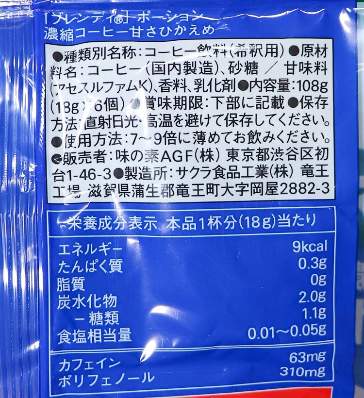 블렌디 포션 농후 커피 저당 6개입 - 하카타몰