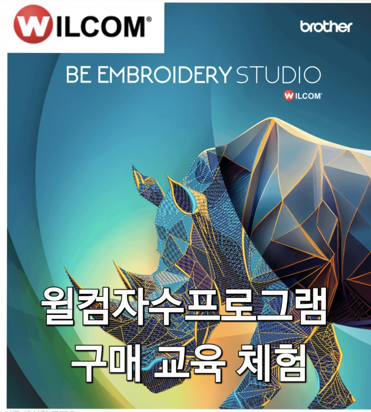 자수프로그램, 윌컴 자수프로그램 WILCOM 데코레이팅 (구매시 교육지원) - 상품 이미지