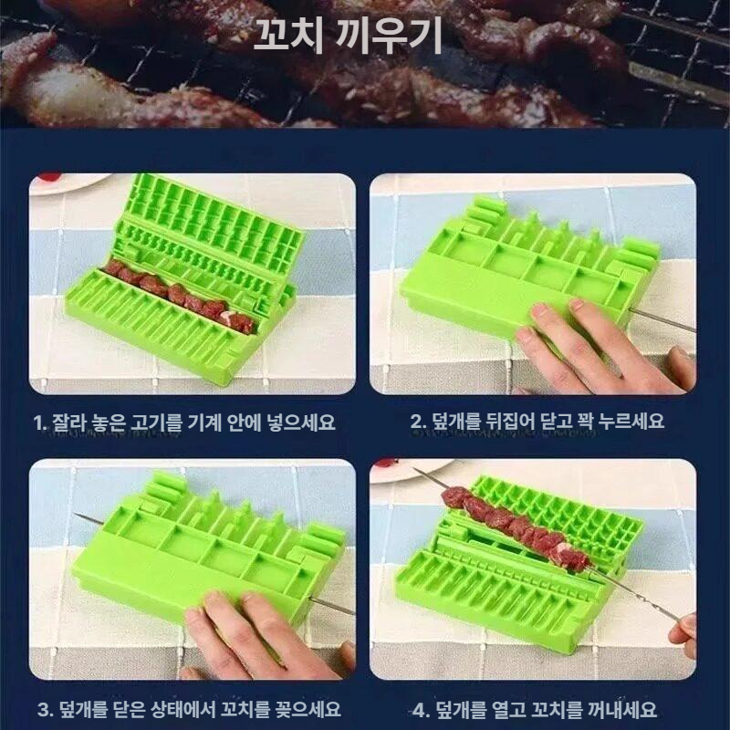 다기능 양꼬치기계 가정용 상업용 고기꼬치 구이기 빠른 꼬치 3-in-1 고기 꼬치기 도구 1개