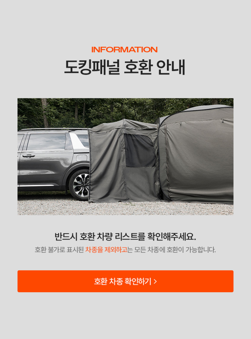 벤딕트 차박텐트 도킹 꼬리 트임 차량용 원터치 쉘터 트렁크 카텐트 브릭스 스탠다드 패키지 판매처 상세 정보 이미지 1