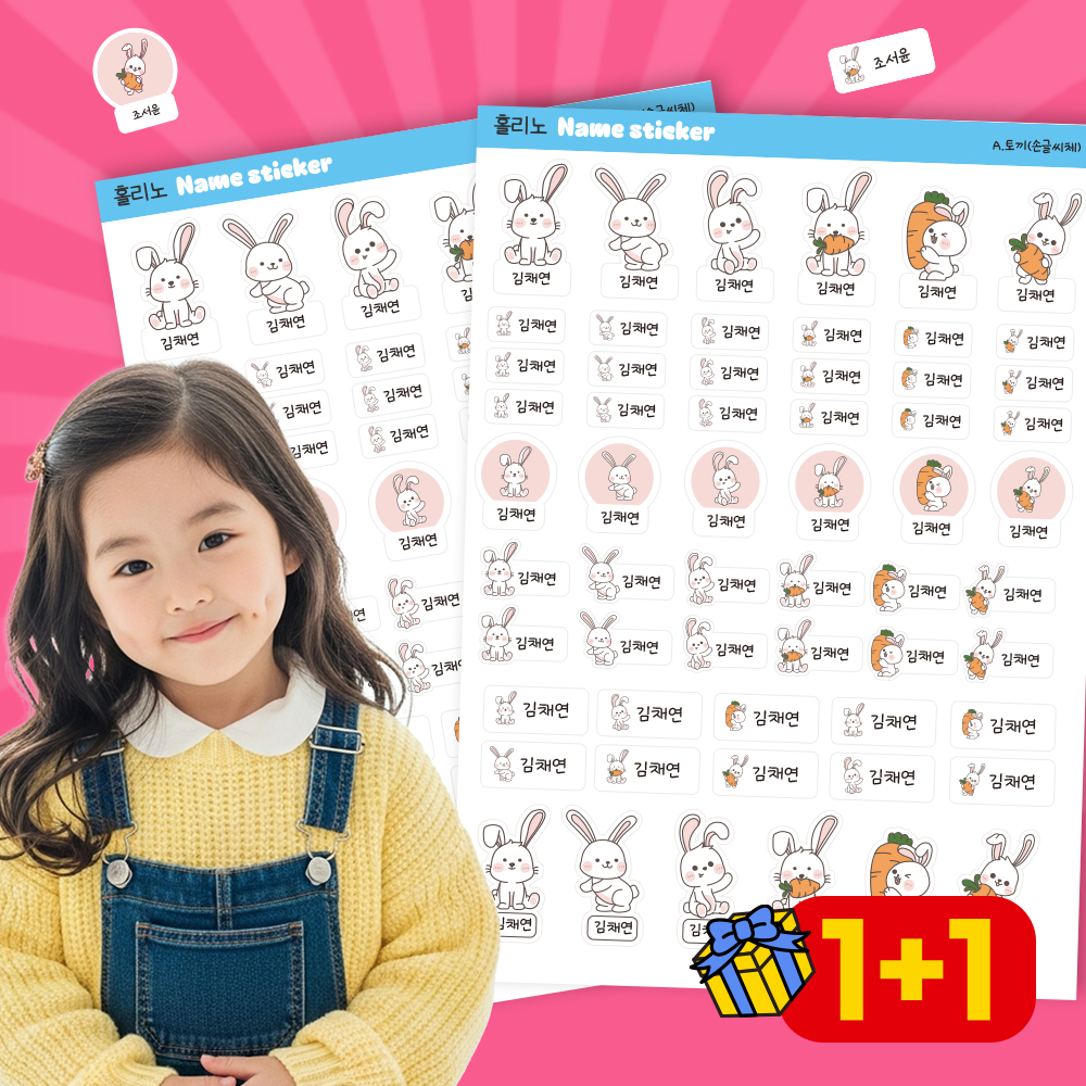 1+1 방수 네임스티커 이름스티커 유치원 어린이집 이름표 토끼 세로형 까투리체 제품 이미지