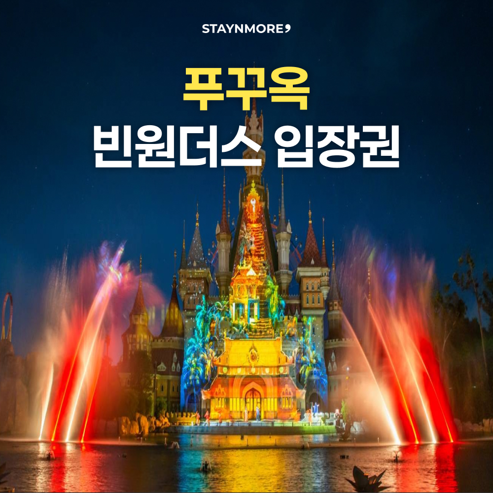푸꾸옥 빈원더스 입장권 QR티켓 - 상품 이미지