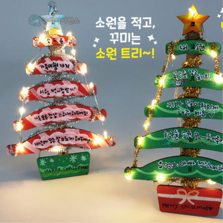 초등 새해 목표 계획 벽걸이 크리스마스트리 만들기 교육용 과학실험 기본개념 집중력