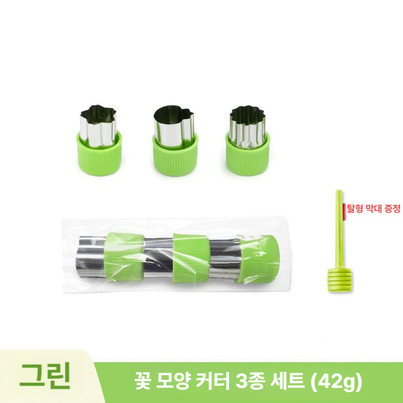 야채 꽃모양 커터기 당근 과일 모양 내기 다용도 베이비 보조 도구 그린 3피스 세트 표준버전 - 상품 이미지