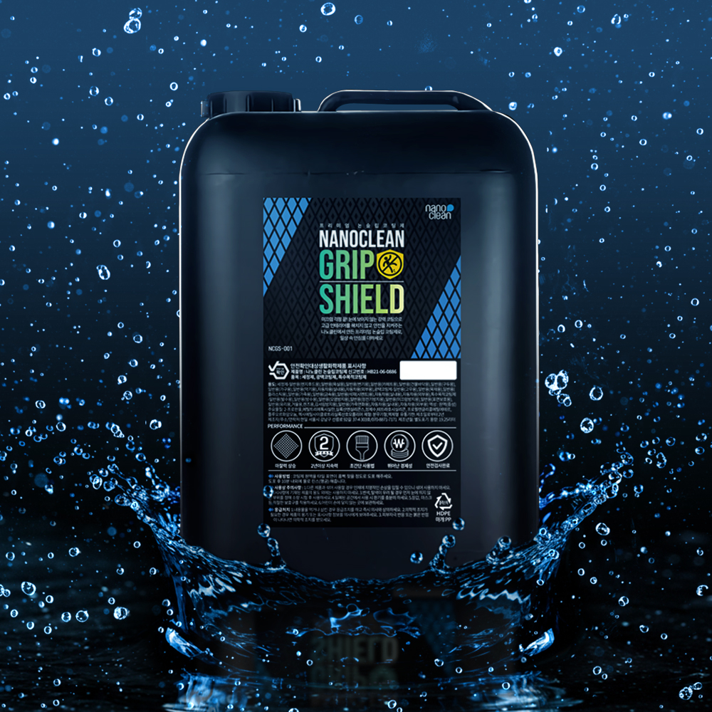 나노클린 그립쉴드 논슬립코팅제 미끄럼방지 방지제 타일코팅 욕실화장실 계단바닥 목욕탕매트