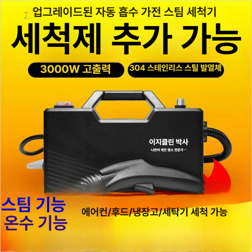 고온 고압 가정용 업소용 세척 살균 청소 도구 세트 블랙 3000 직분사 스팀 - 상세 이미지 2