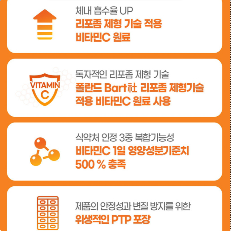 리포좀 비타민C 500mg 리포즘 리포조말 리포솜 비타민씨 - 상세 이미지 3