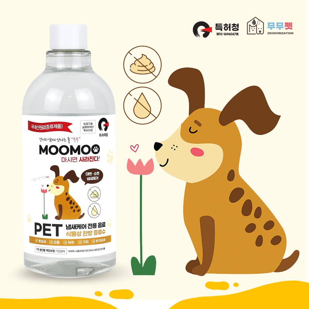 무무펫 강아지 냄새제거 음료 탈취제 입냄새 소변 배변 체취 이미지 7
