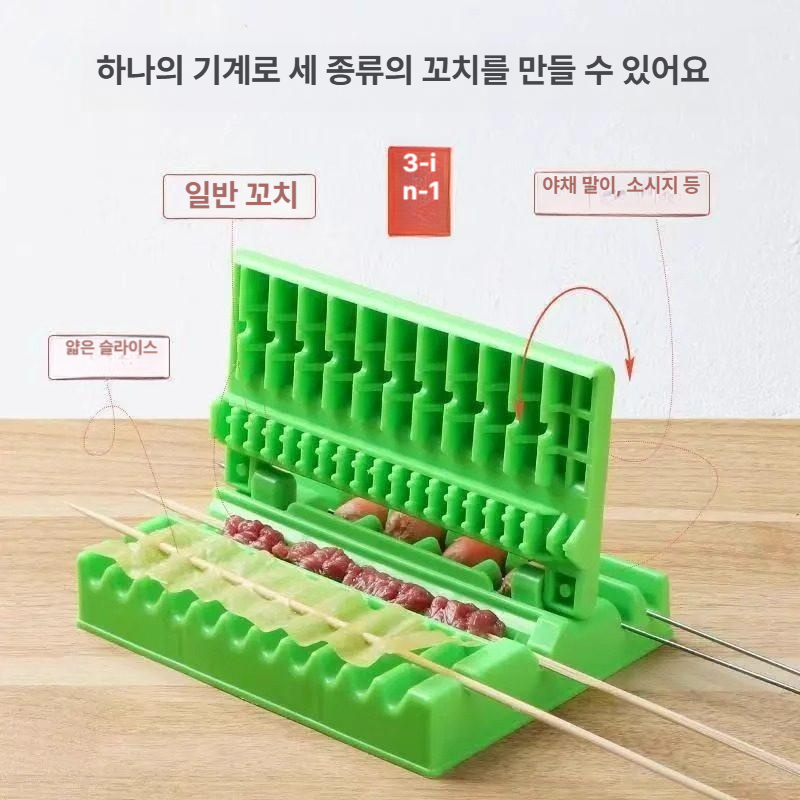 다기능 양꼬치기계 가정용 상업용 고기꼬치 구이기 빠른 꼬치 3-in-1 고기 꼬치기 도구 1개