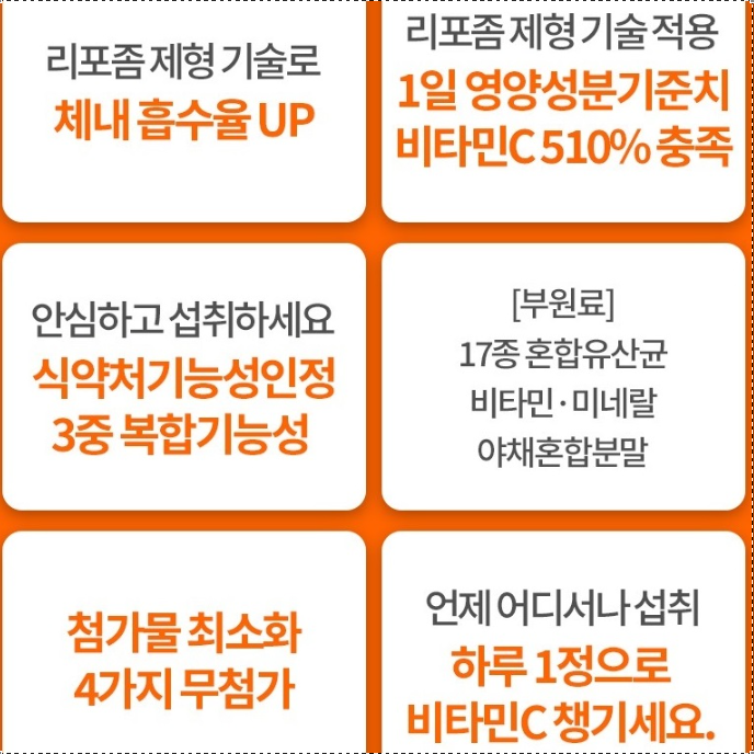 리포즘 비타민C 500mg 6개월분 리포조말 리포좀 리포솜 비타민씨 이미지 6