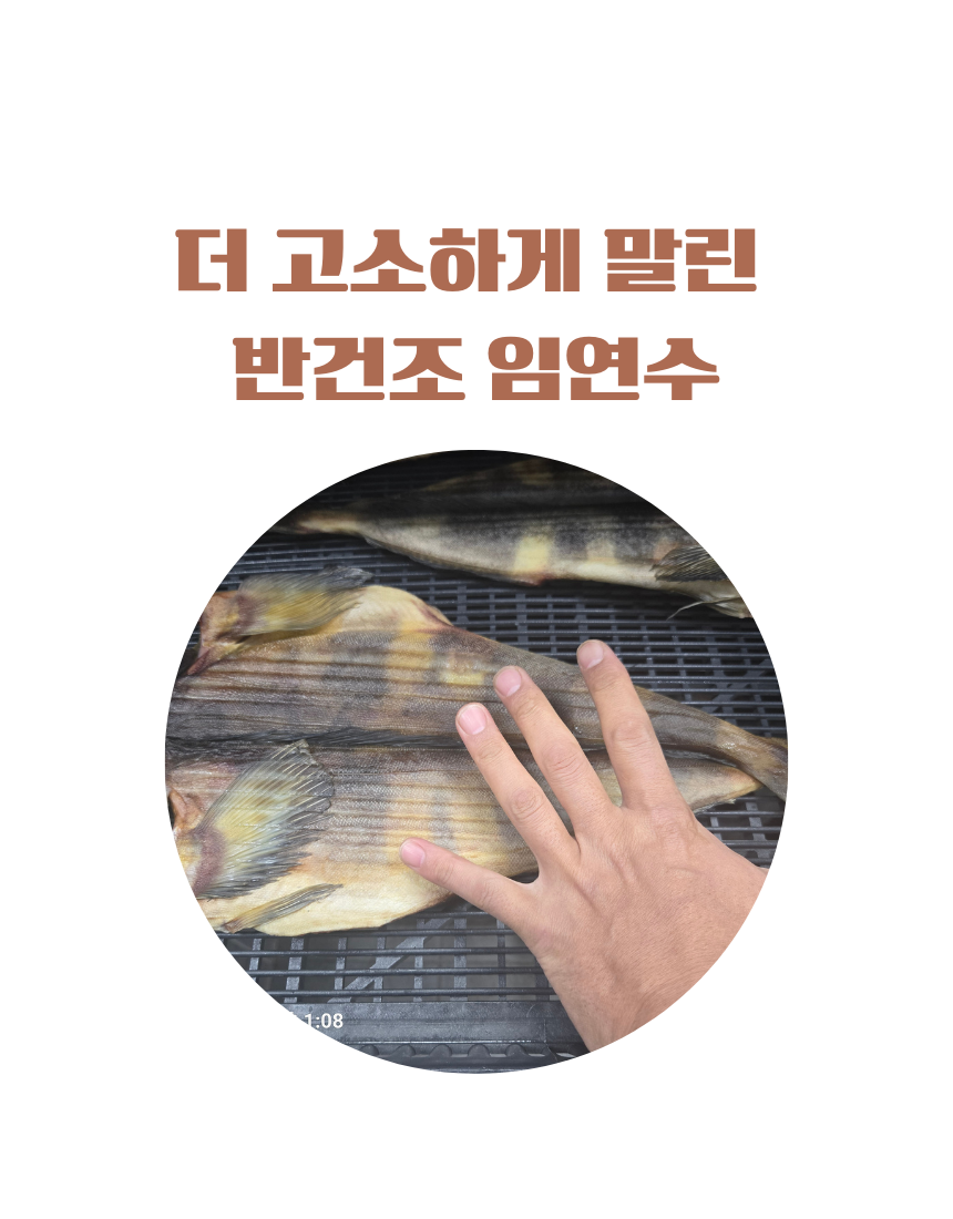 반건조생선 이면수 - 상품 이미지