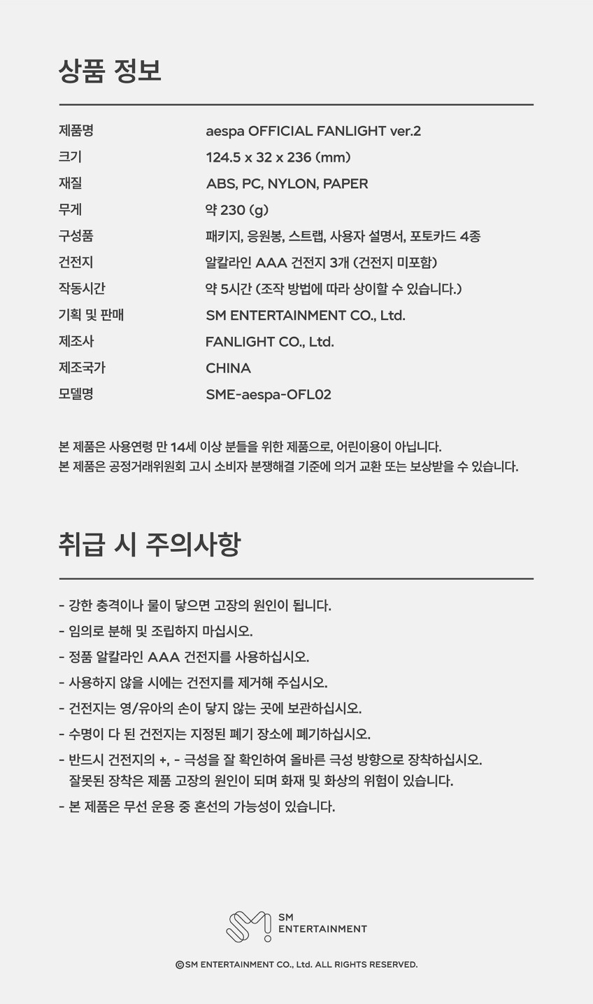 aespa Lightstick
