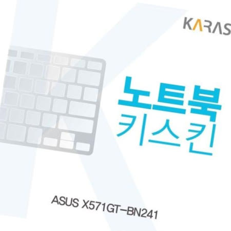 자판덮개 ASUS 노트북키스킨 X571GT-BN241