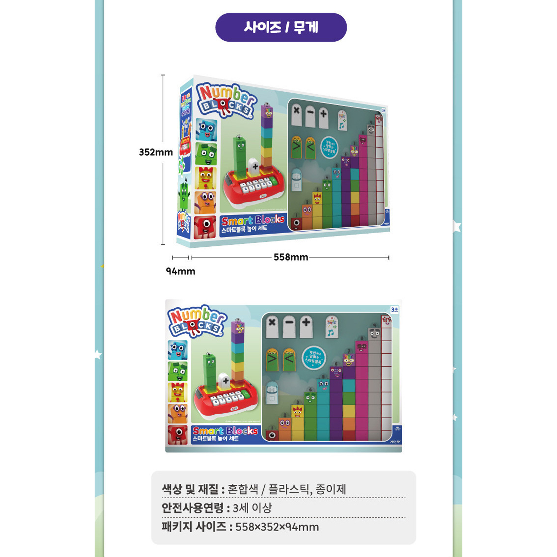 넘버블록스 스마트블록 블럭 놀이 세트 기초 수개념 한영버전 어린이 연산놀이학습 이미지 6