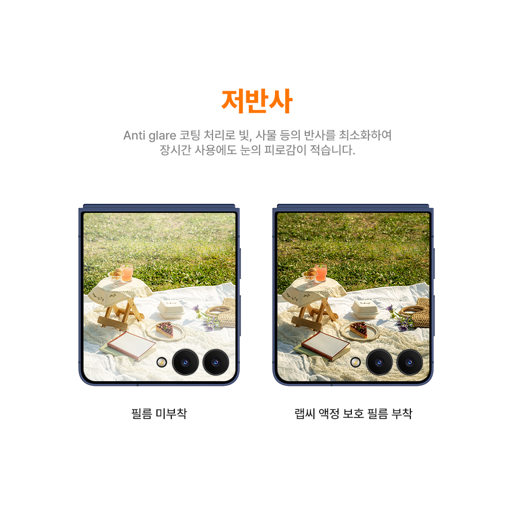 랩씨 리얼 AR 필름 사생활 보호 저반사 초고화질 액정보호필름 갤럭시Z 플립7, 2매입 - 상세 이미지 2