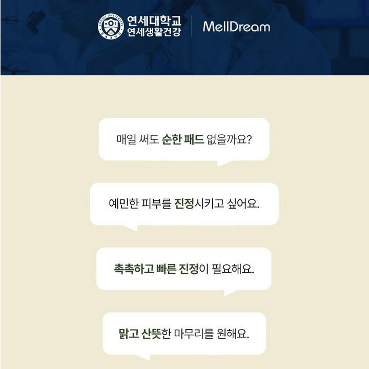 멜드림 사철 어린쑥 수분 진정 8cm 토닝 패드 80ml 40매 이미지 8