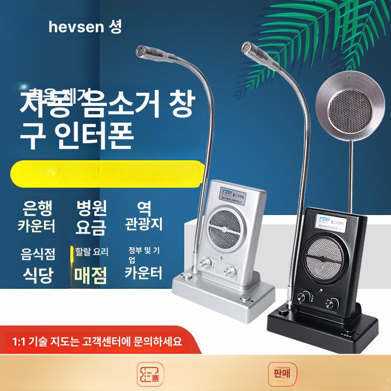 안내방송 마이크 스피커 안내 매장용 방송용 매장 방수 창구 장비 - 상품 이미지