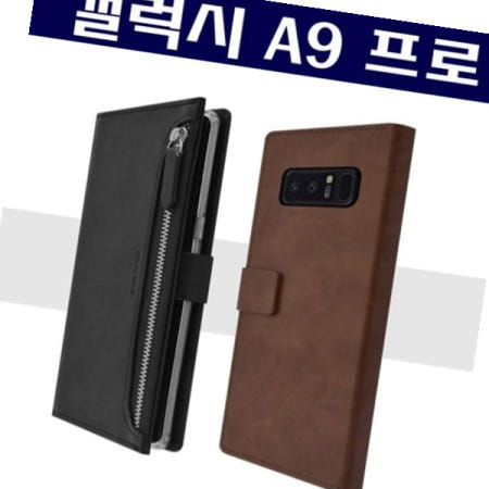 월렛 지퍼 다이어리 케이스 갤럭시A9프로 G887