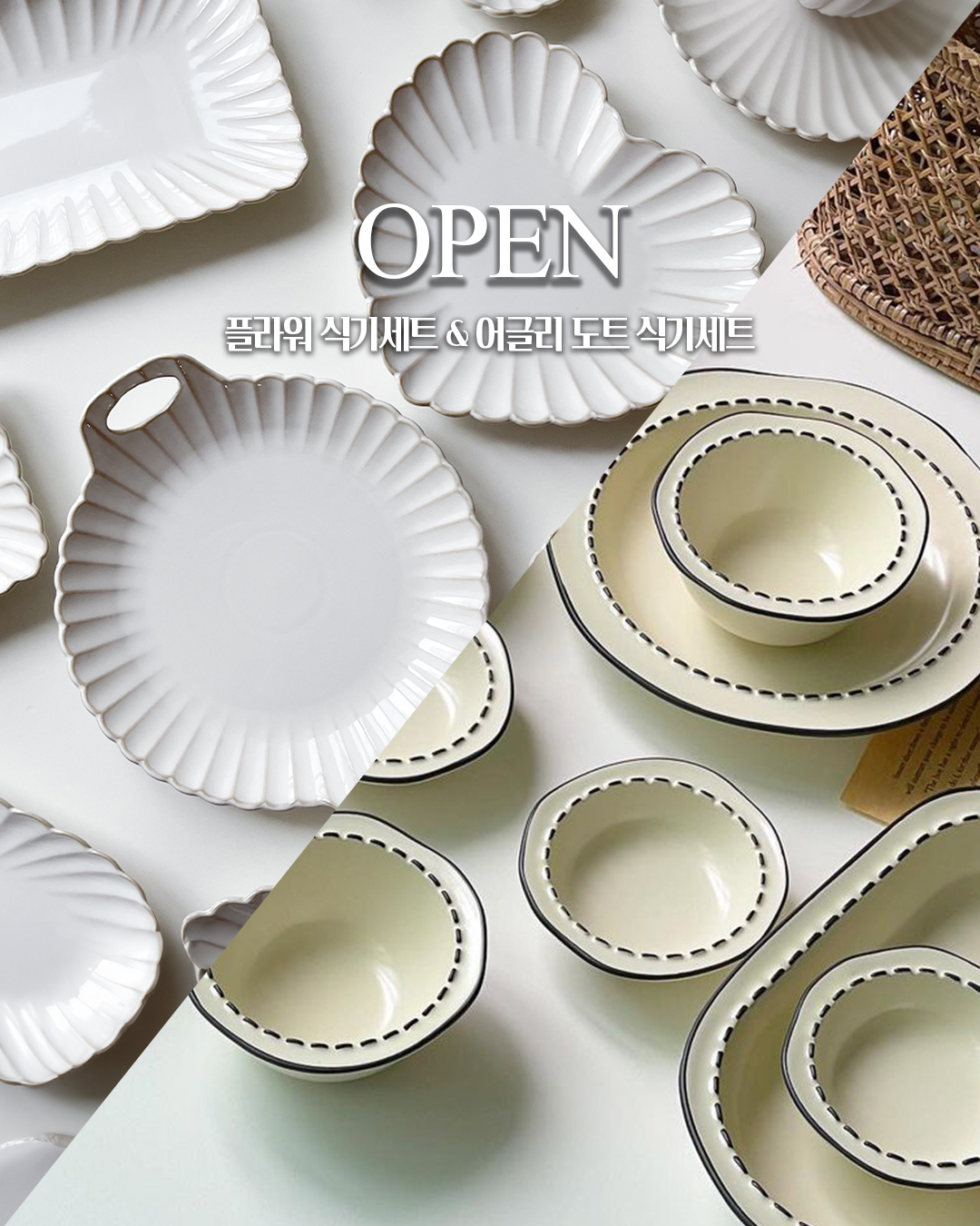 ▪️식기세트 최저가 한정수량 오전9시 오픈🎁