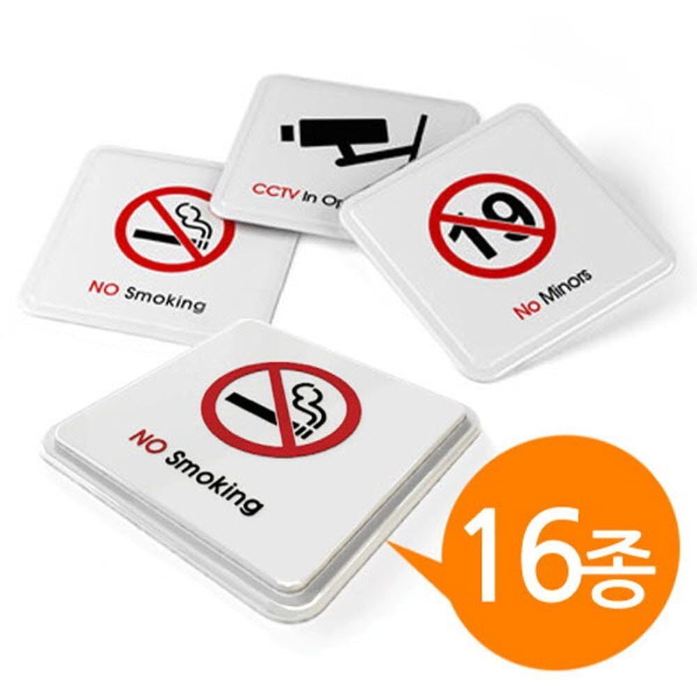 중형 16종 100x100 표지판 몰딩사인 금연 와이파이 당 풀 9614 - 메인 이미지