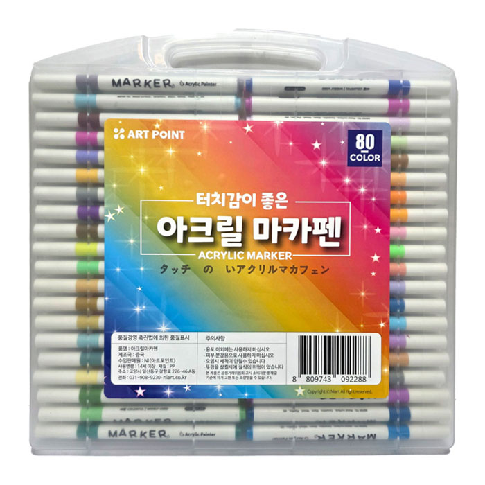 터치감이 좋은 아크릴 마카펜 - 80색세트 - 상품 이미지