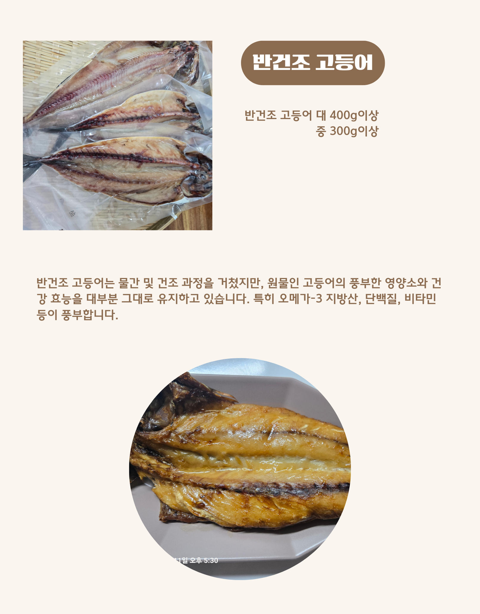 반건조생선 고등어 - 상세 이미지 5