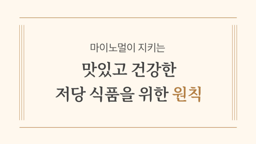 마이노멀 저당 한식 양념 고추장 500g 외 6종 판매처 상세 정보 이미지 3