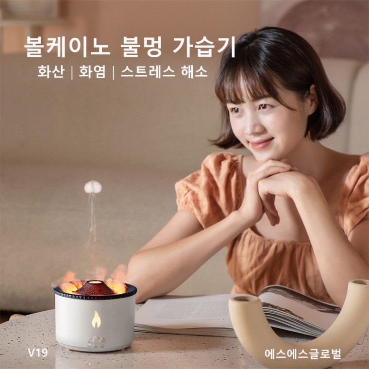 볼케이노 불멍 가습기 V19 대용량 미니가습기 화산 가습기 KC인증 대량구매