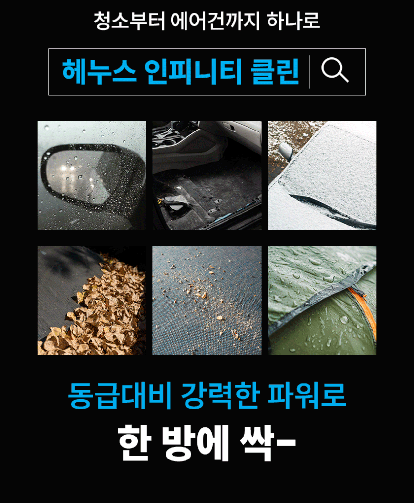 헤누스 인피니티클린 차량용 무선 청소기 자동차 청소기 에어건 판매처 상세 정보 이미지 4