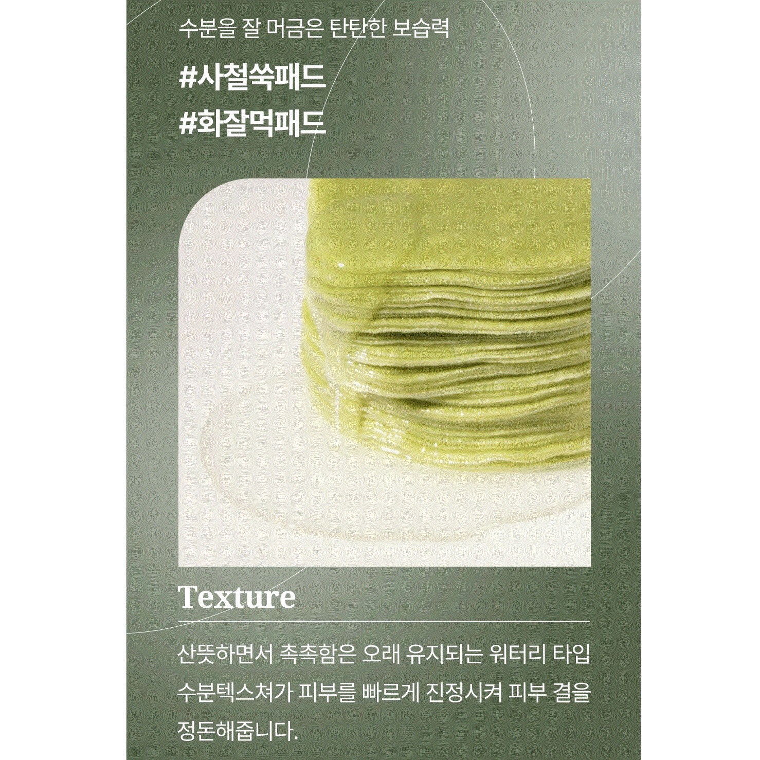 멜드림 사철 어린쑥 수분 진정 8cm 토닝 패드 80ml 40매 이미지 6