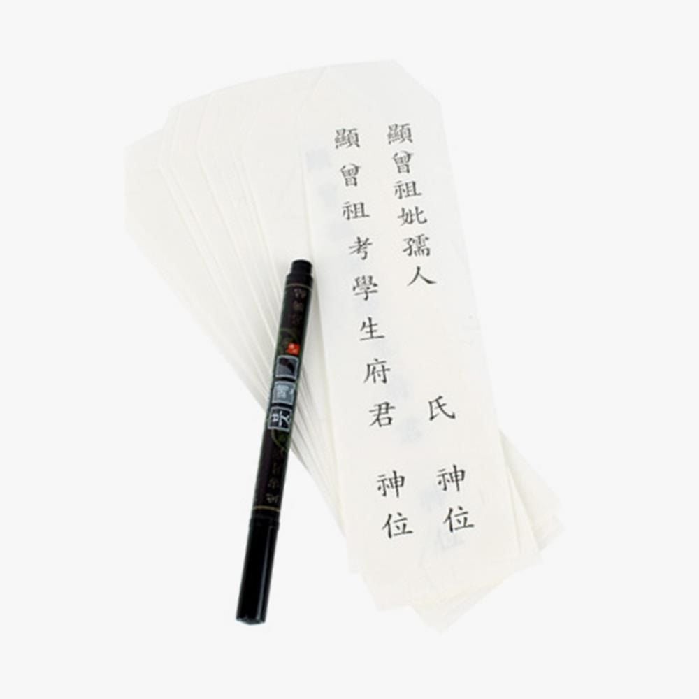 지방쓰기 세트 명절 제수용 잡화 - 메인 이미지