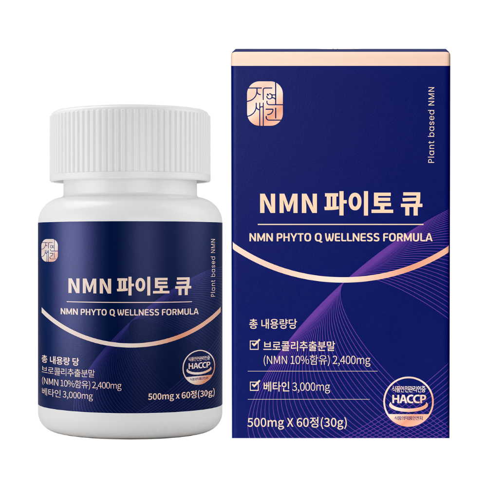 NMN 식물성 엔엠엔 베타인 브로콜리추출물 니코틴산아미드