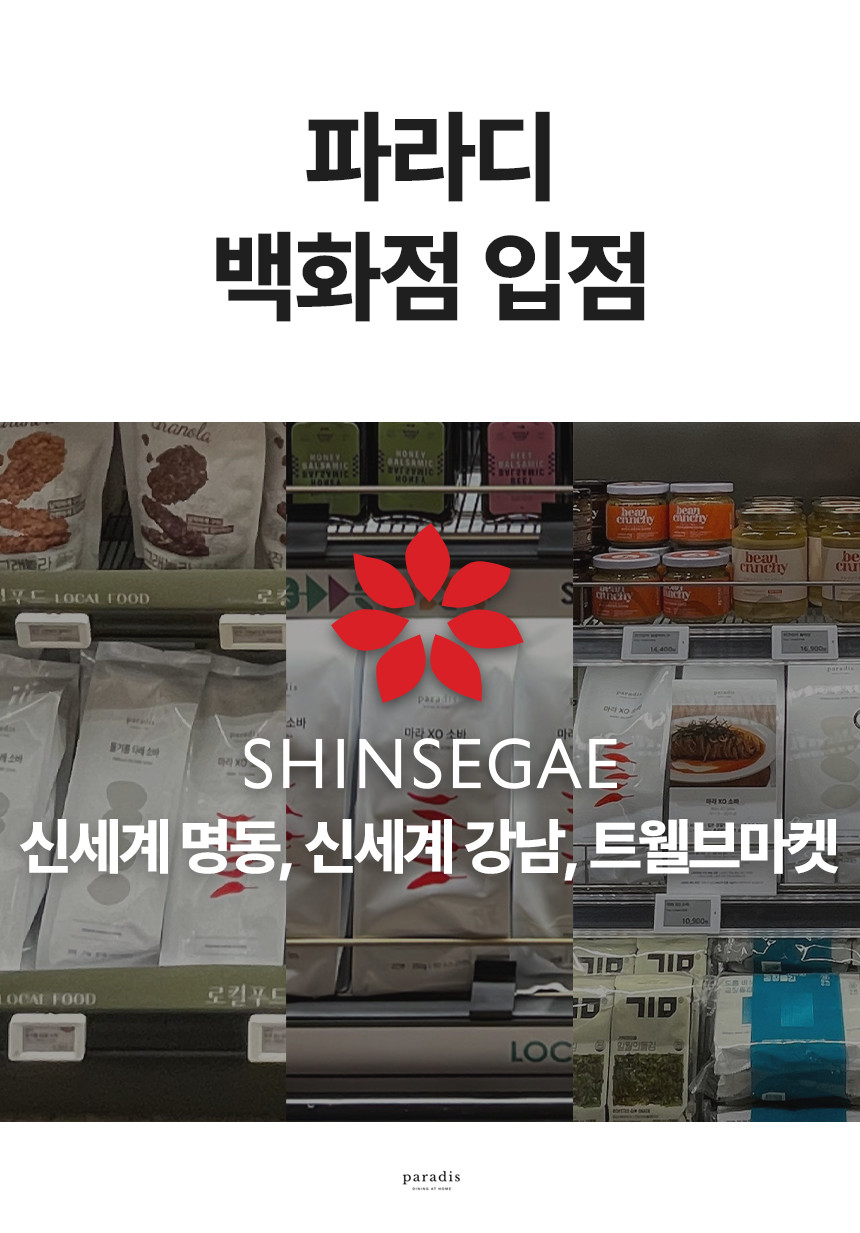파라디 들기름 막국수 들기름 타레 소바 2인분 270g, 4개 - 상세 이미지 3