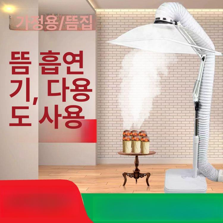 가정용 고기 환풍기 덕트팬 대형 이동식 식탁용 연기 환기 삼겹살 - 상품 이미지