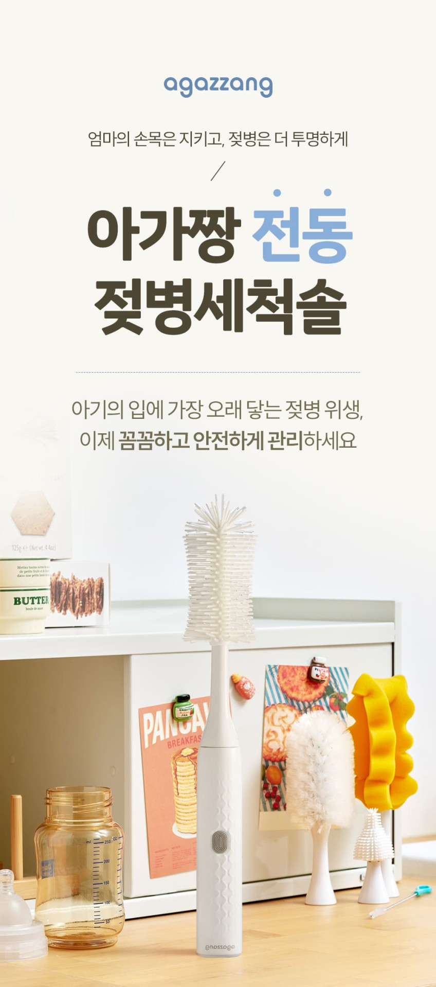 아가짱 전동 젖병세척솔 브러쉬 5종 세트 판매처 상세 정보 이미지 2