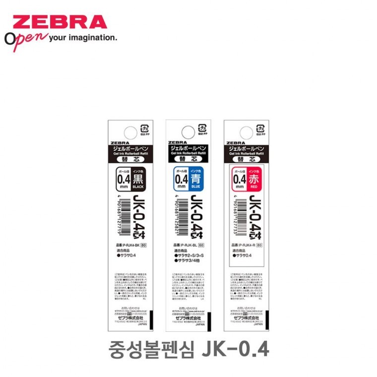 제브라 중성 볼펜심 리필심 JK-0.4 - 메인 이미지