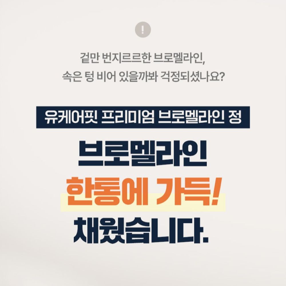 브로멜라인 고함량 퀘르세틴 파인애플효소 케르세틴 효능 60정 1+1개 - 상세 이미지 2