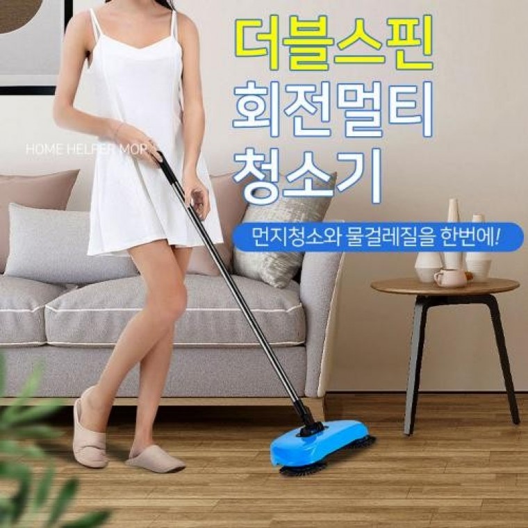 더블 회전청소기 3in1 멀티 청소기 빗자루 쓰레받기 물걸레 청소를 한번에 - 메인 이미지