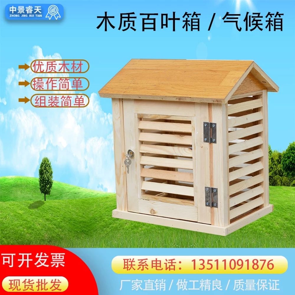 기상청 기온측정 관찰 교구 학교 날씨 백엽상 계측 - 상세 이미지 3