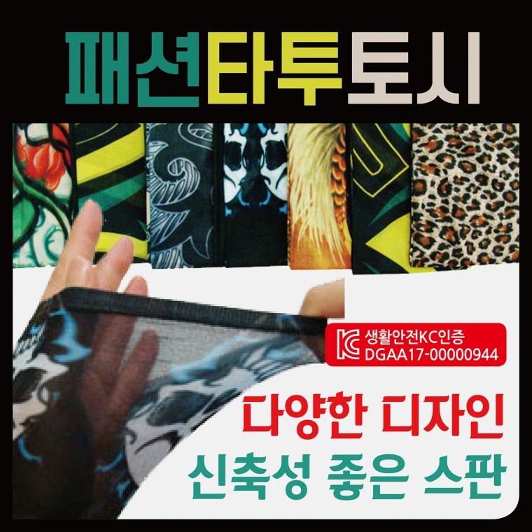 쿨토시  타투쿨토시/문신토시/타투토시/KC인증/팔토시/문신팔토시/타투팔토시/토시 - 상품 이미지
