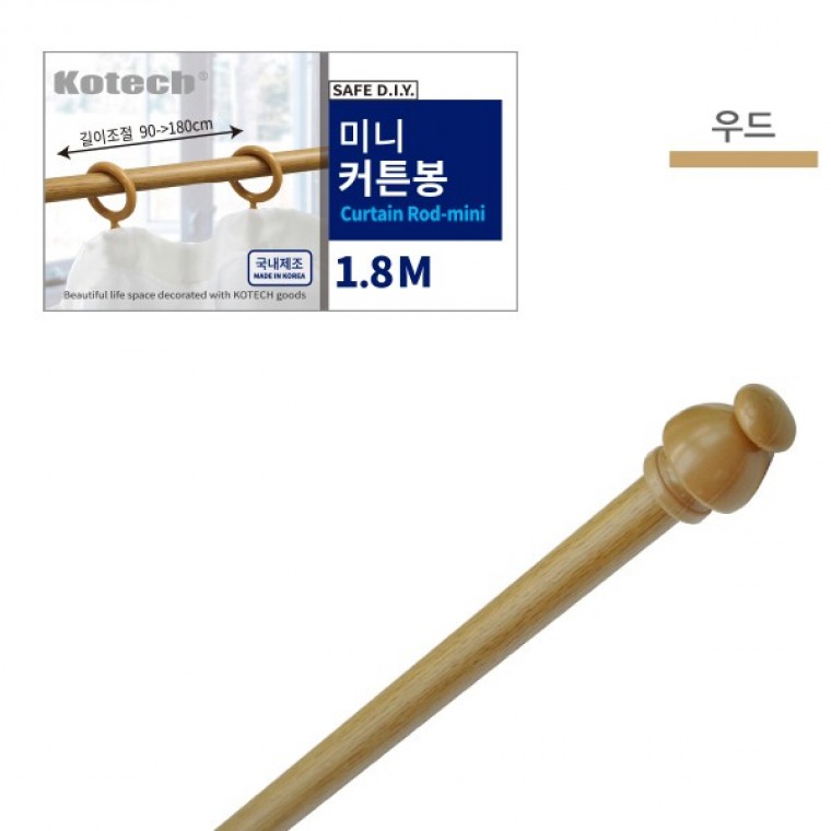 매직크린 코텍 미니 커튼 봉 1.8M 우드 - 상품 이미지